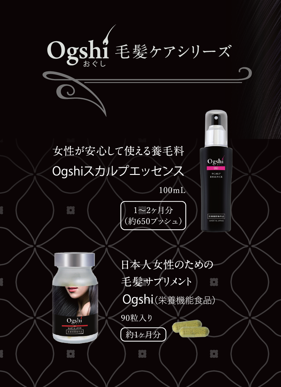 Ogshi 頭髮補充劑