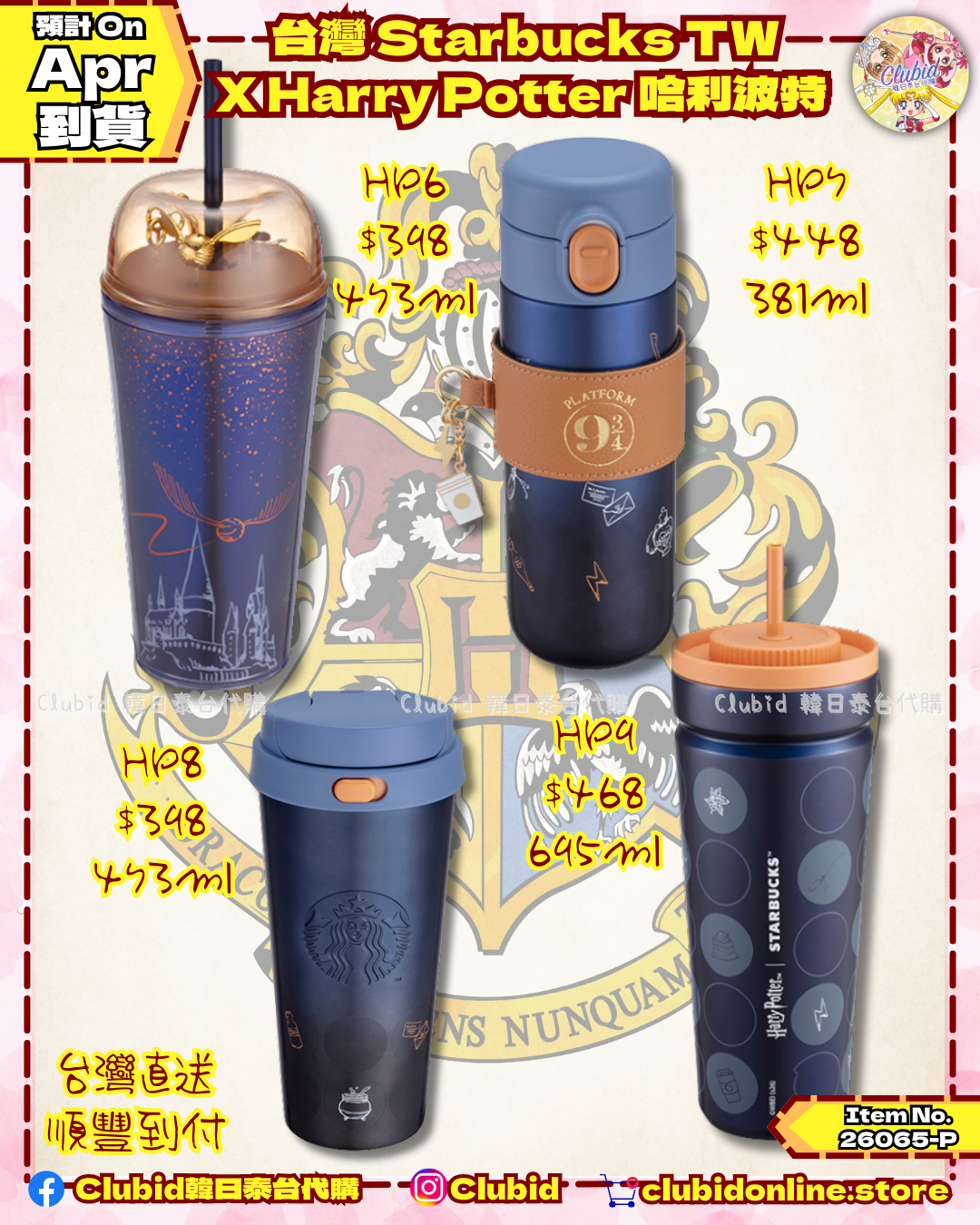 《Pre-Order》台灣STARBUCKS TW X Harry Potter 哈利波特聯名系列 (26065-P)