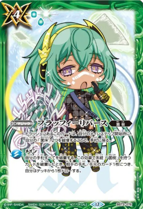 BS73-076 C フラッフィーリバース (promo ver.)