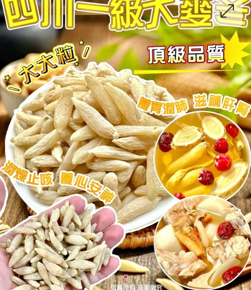 $68包.2包或以上$58包.頂級品質四川一級大麥冬200G