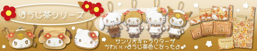 預訂 | 日本Sanrio 焙茶茶屋系列掛件公仔