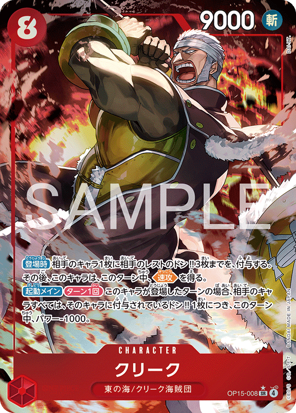 Japanese Version TCG ONEPIECE Card Game - OP15-008 SR CREEK AA