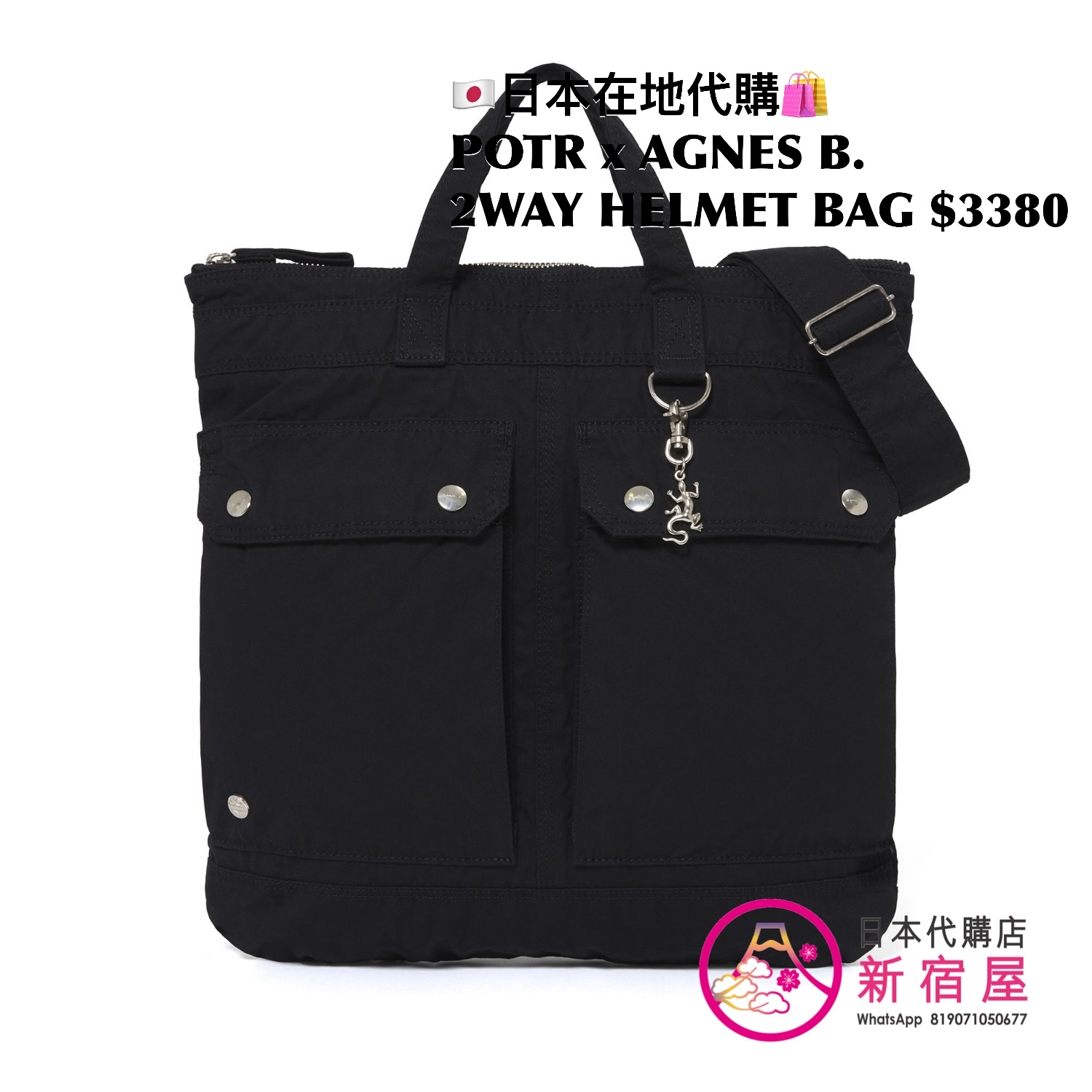 POTR x AGNES B. 2WAY HELMET BAG