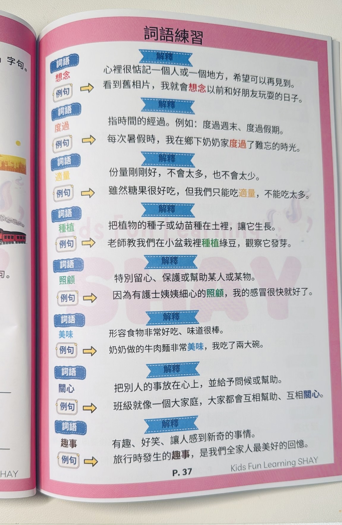 中文寫作魔法書 (小一至小二)