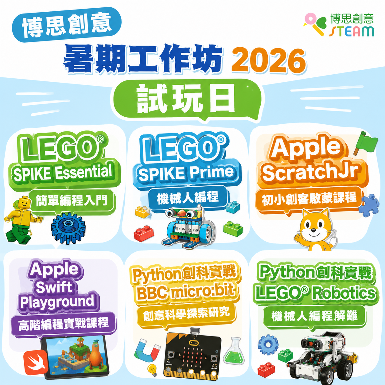 博思創意 暑期工作坊2026 試玩日