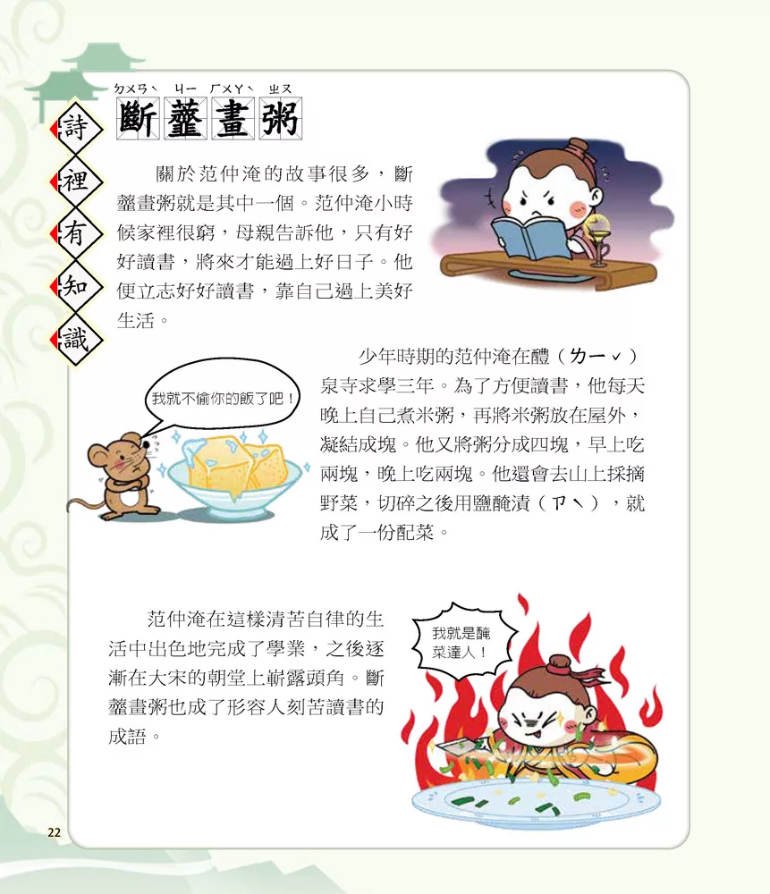 小五南 國學特訓班：同學！讀詩詞【議理篇】