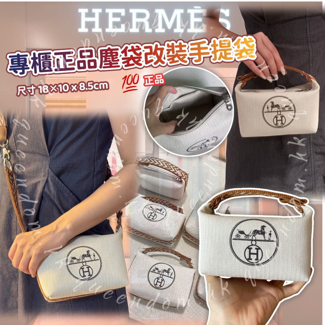 Hermes 防塵袋改裝手提袋
