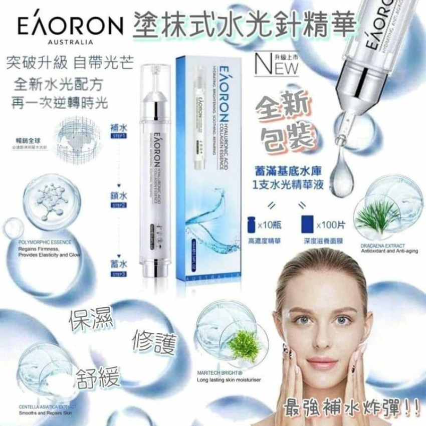預訂3月中 - 澳洲製 Eaoron 第五代塗抹式水光針3ml x5支/套