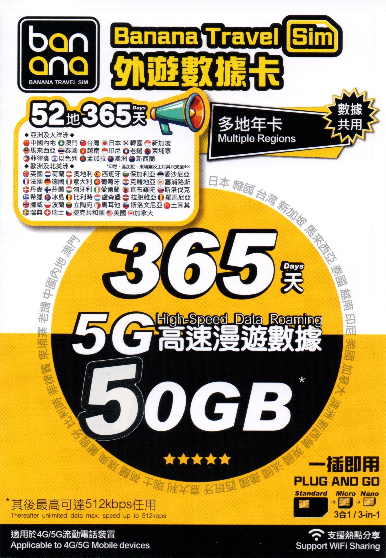 📬 限時包平郵📬 🍌Banana Travel Sim 52地50GB外遊數據卡 365天/多地年卡/數據共用/無限上網/即插即用/無需登記 亞洲/大洋洲/歐洲/北美洲 Travel data sim/Year sim/Worldwide/Globle/
