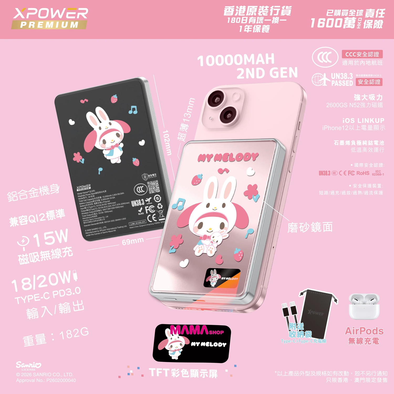 Sanrio MagDiaita2 (MDT2) 第二代彩屏顯示鋁合金 10000mAh 磁吸行動電源