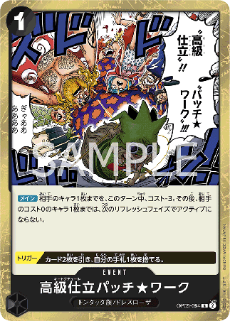 One Piece TCG Card Game - Op05-094 (R) Haute Couture Patch★Work