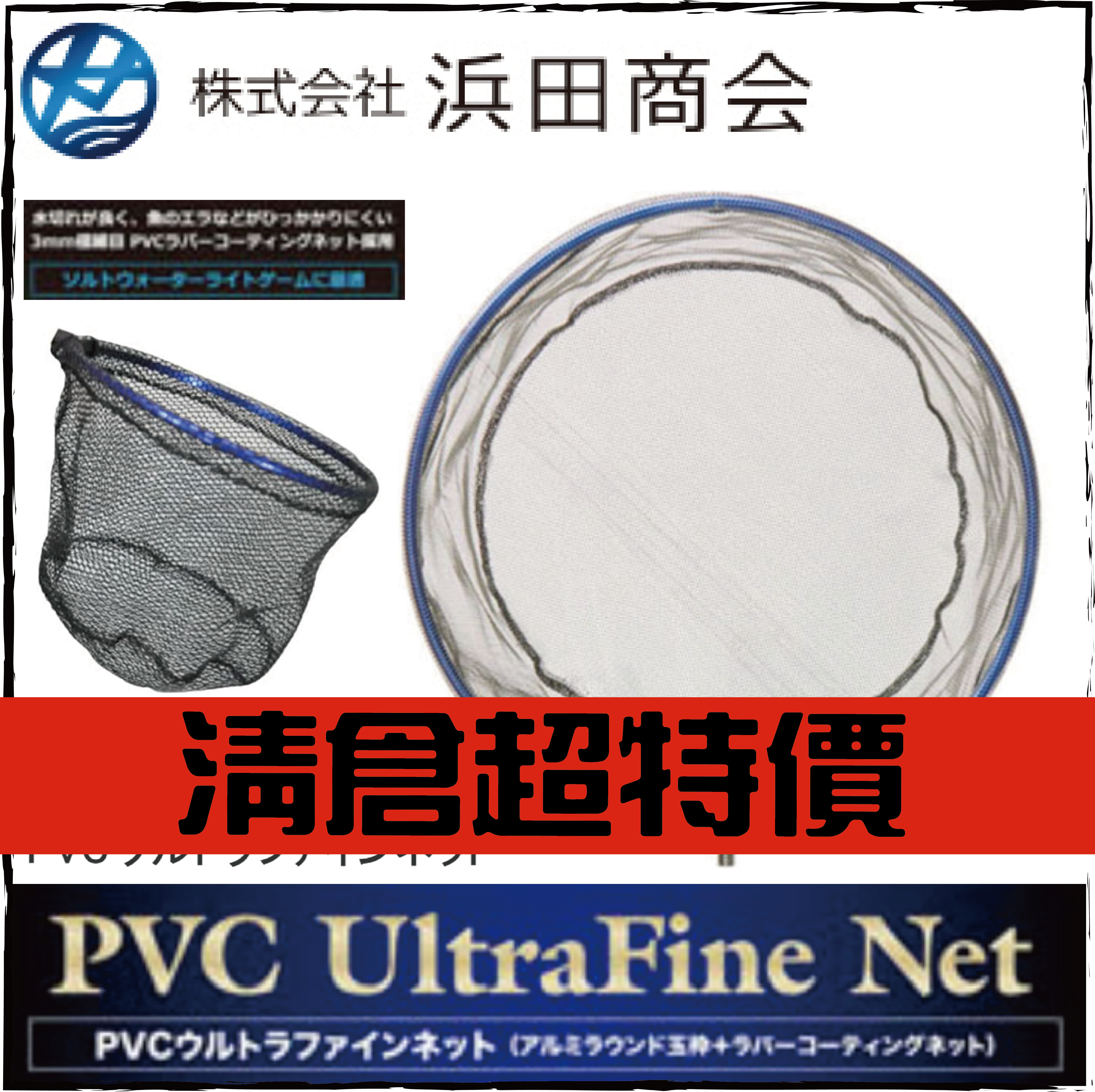 AFD202 PVCウルトラファインネット