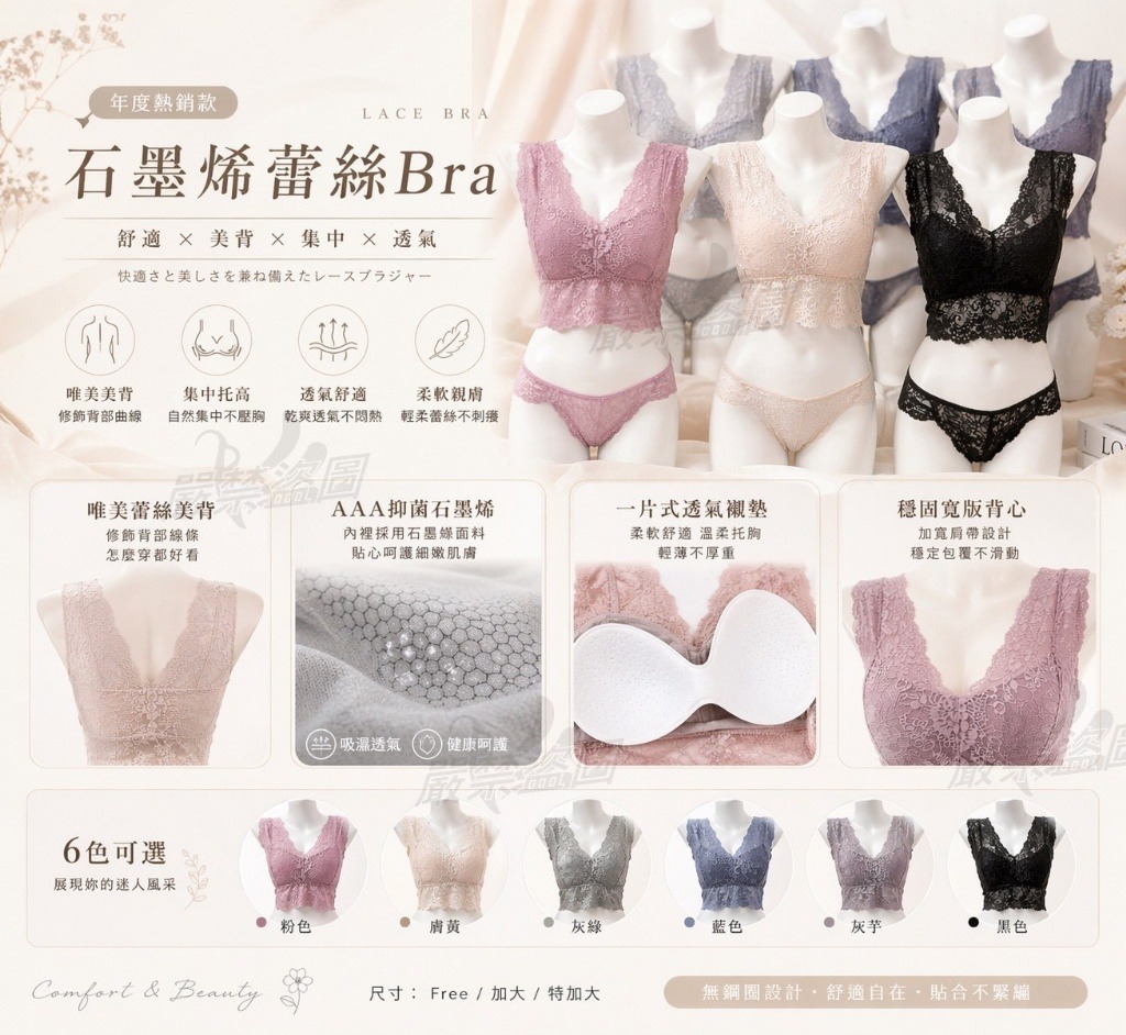 💥無鋼圈｜舒壓不勒｜自然美胸💥石墨烯6色蕾絲內衣系列 (BR14026)