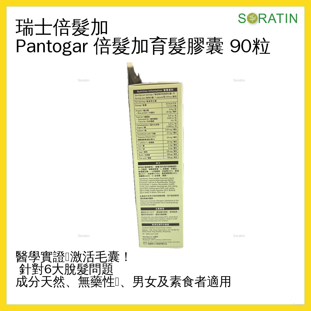 倍髮加 - 倍髮加營養育髮膠囊 90粒 (升級配方) Pantogar Vegan Capsules 90's (Upgraded)