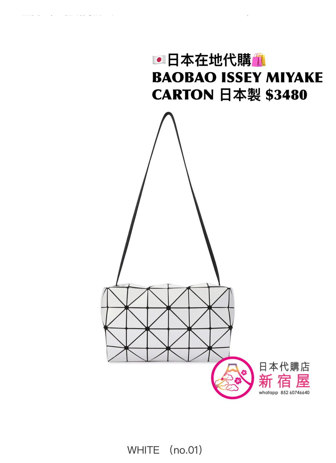 BAOBAO ISSEY MIYAKE CARTON