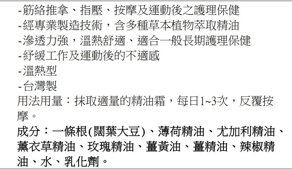 金門一條根精油霜_頂級版溫熱型100ml