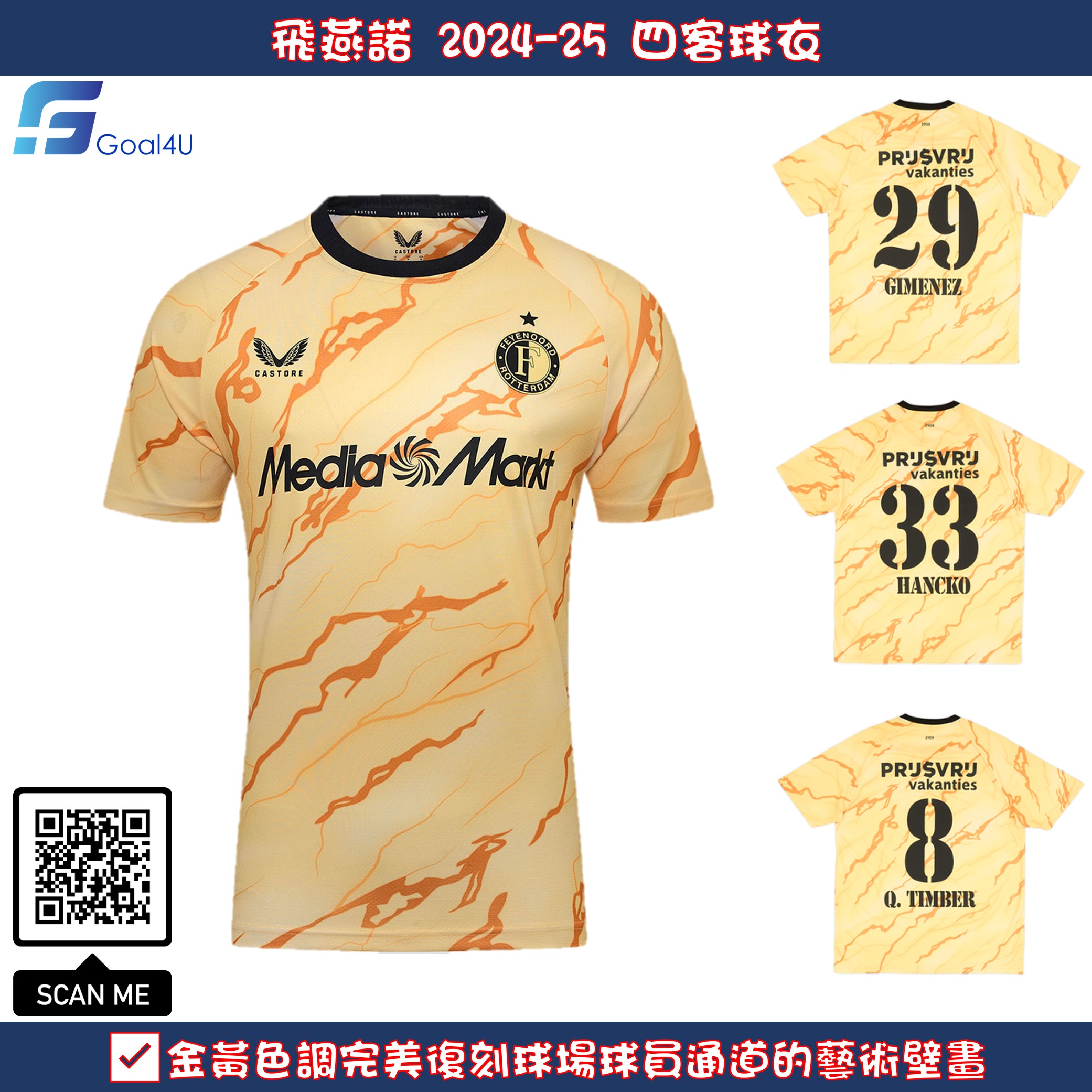 Castore Feyenoord 飛燕諾 2024-25 四客球迷版球衣 TM13424
