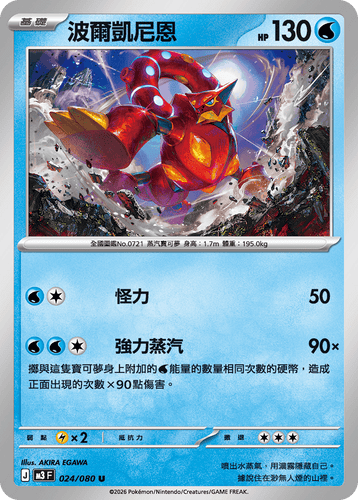 M3F 024/080 波爾凱尼恩 U