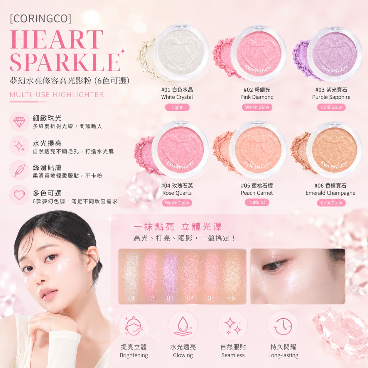 【預訂】韓國 CORINGCO HEART SPARKLE 夢幻水亮修容高光影粉