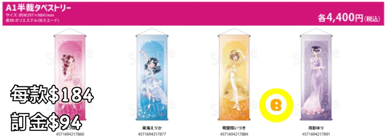 Preorder預訂7/2026年HeartCatch光之美少女掛畫