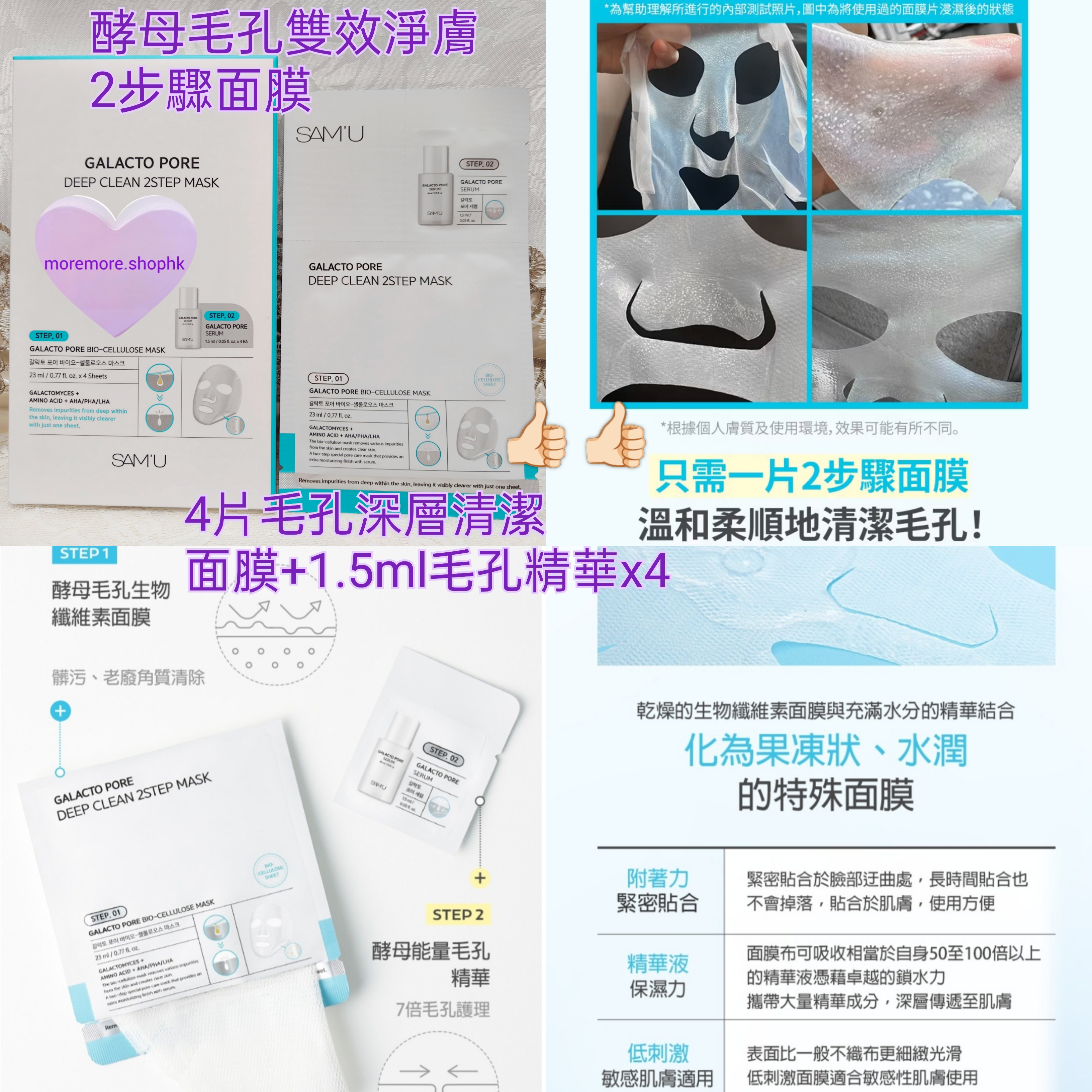 優惠現貨💜 SAM'U 酵母毛孔雙效淨膚2步驟面膜 💜 毛孔二部曲面膜 💜 毛孔深層清潔二合一面膜 💜 GALACTO PORE DEEP CLEAN 2STEP MASK 大掃除面膜 SAMU大掃除面膜 SAM'U大掃除面膜 😃韓國日本💜優惠$148💜原價$168💜