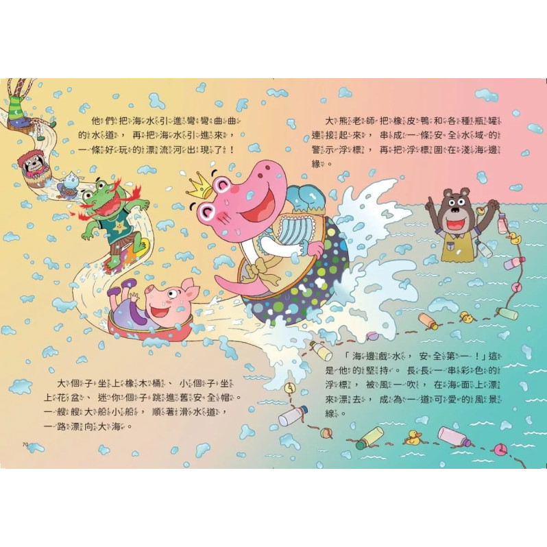 山雨小學5：拯救鱷魚島