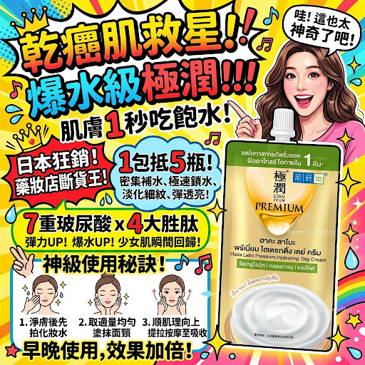 Hada Labo 肌研極潤特濃緊緻保濕日霜（試用小包裝 / Sachet 版本）
