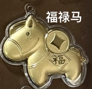 0.02g发财系列金钞58（招财猫/财神爷/元宝/醒狮/貔貅/小马系列）