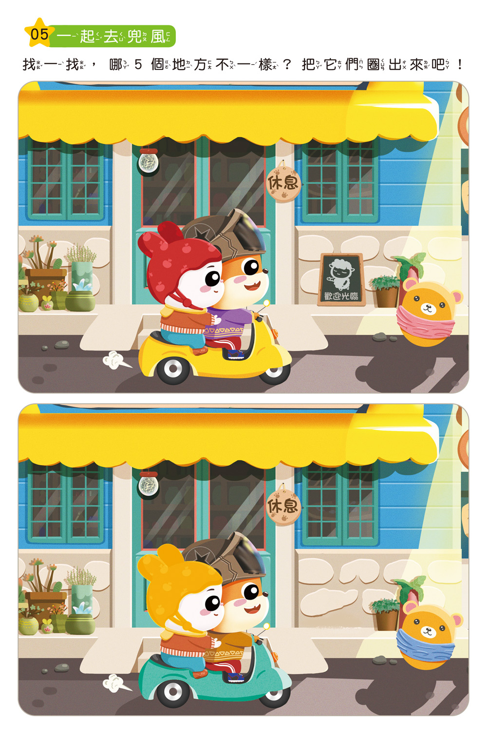 🔸預購貨品🔸專注力訓練 找不同【4~5歲】：（內附64個遊戲大圖卡+2支白板筆+解答本）