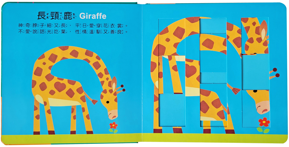 球球館 樂樂趣推推拼圖書: 誰在叢林