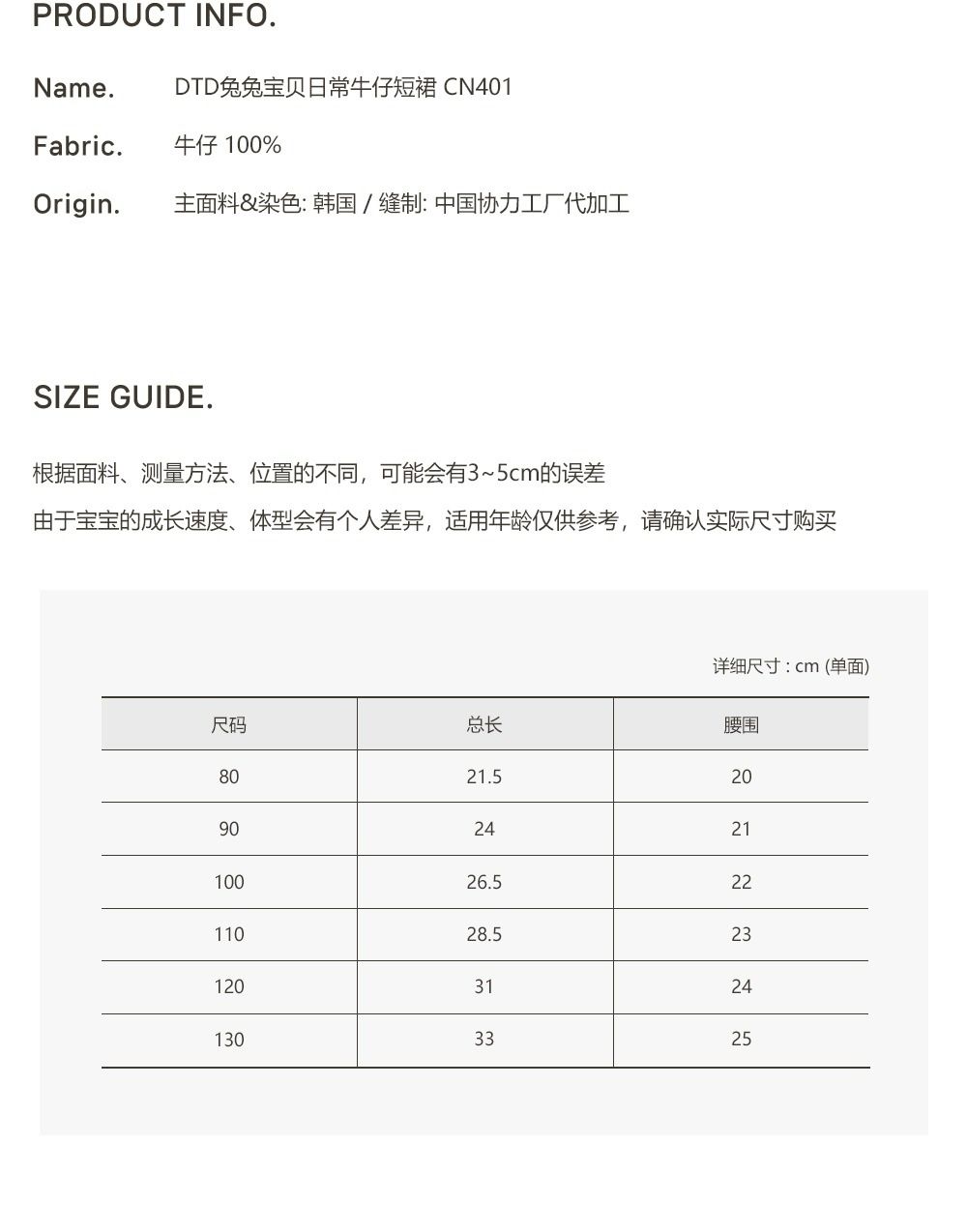DTD兔兔寶貝日常牛仔短裙