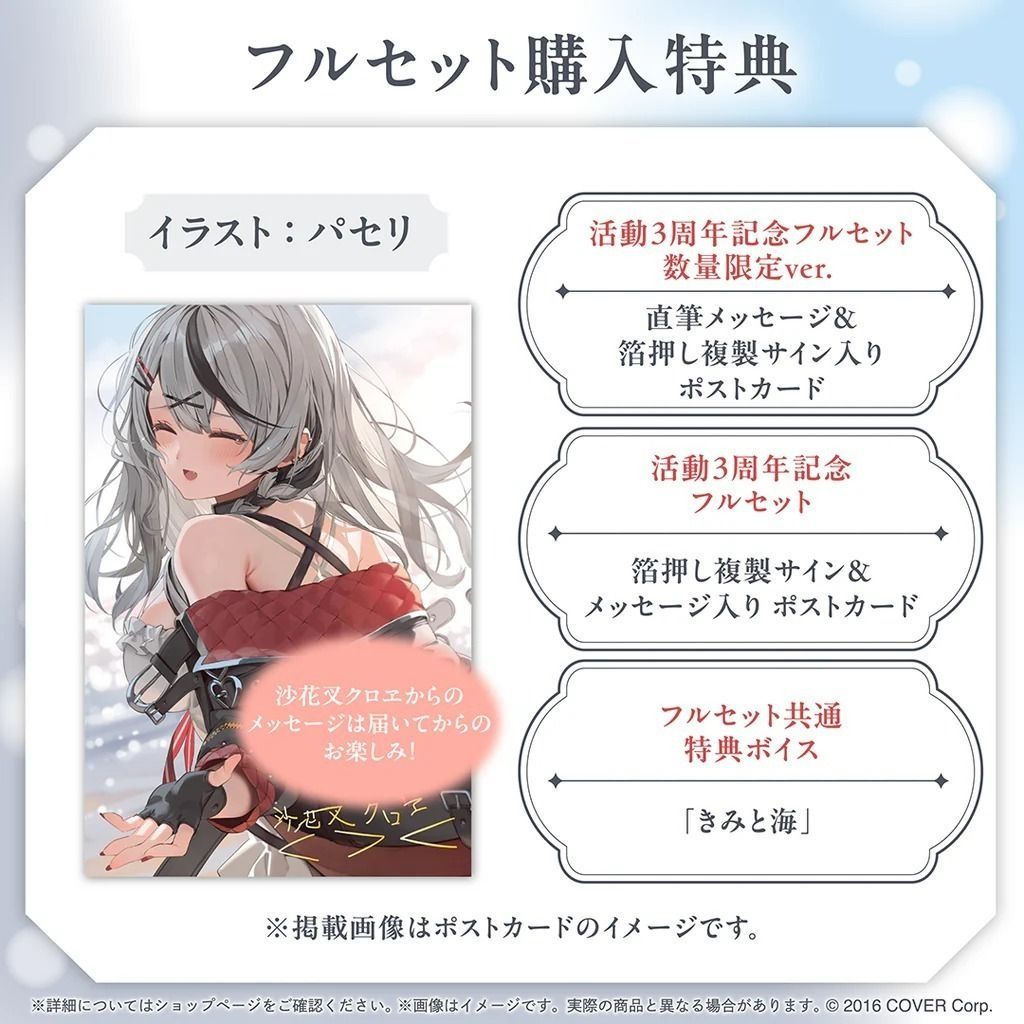 🇯🇵日版 HOLOLIVE 沙花叉クロヱ 活動3周年記念 沙花叉克蘿耶 直筆 FULLSET