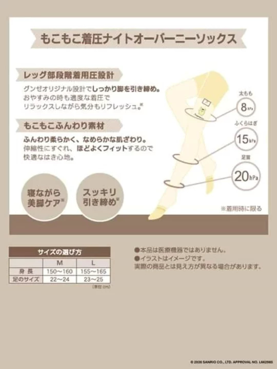 日本預訂📍日本Sanrio保暖腹卷短褲/睡眠壓力襪 2026年10月下旬/11月上旬出貨