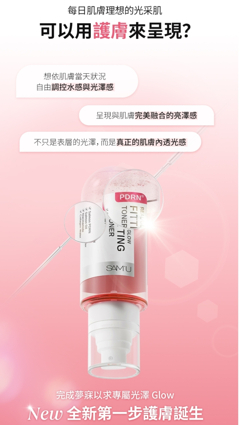 現貨💜韓國 SAM'U SAMU PDRN Real Glowing Fitting Toner PDRN噴霧 SAM'U噴霧 SAMU噴霧 PDRN水光緊緻噴霧 PDRN水光噴霧 PDRN緊緻噴霧 PDRN光澤緊緻噴霧 PDRN光澤噴霧 緊緻噴霧 噴霧 SAMU噴霧 SAM'U噴霧 PDRN奇蹟噴霧 SAMU奇蹟噴霧 SAM'U奇蹟噴霧 😃韓國日本💜