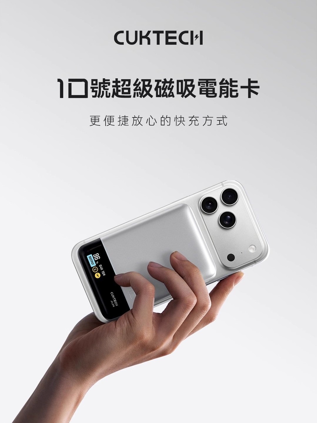 CUKTECH 10 Air Magnetic Power Bank | 酷態科10號Air磁吸行動電源 | 行動電源 | 10,000mAh | 55W | 磁吸充電 | SafeCharge 2.0