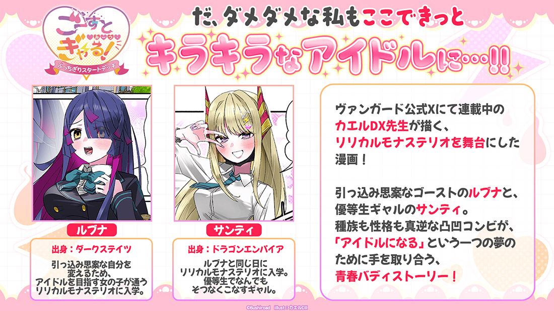[預訂] Cardfight!! Vanguard 9月份 起始牌組 ごーすと・みーつ・ぎゃる！