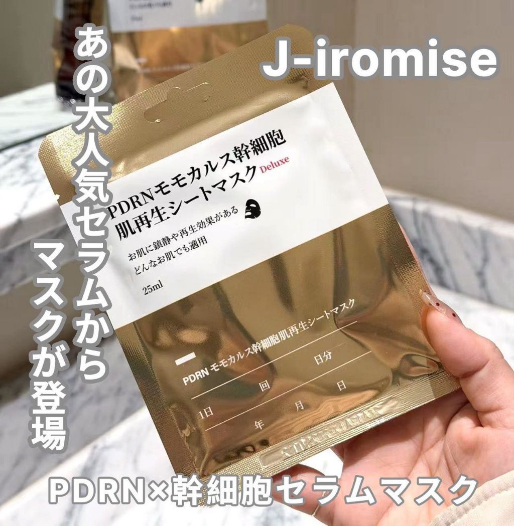 $55組.2組起$45組.日本醫學院所 處方專用- コラーゲン幹 細胞 亮白再生微整面膜 Deluxe升級版 — 25ml*10入