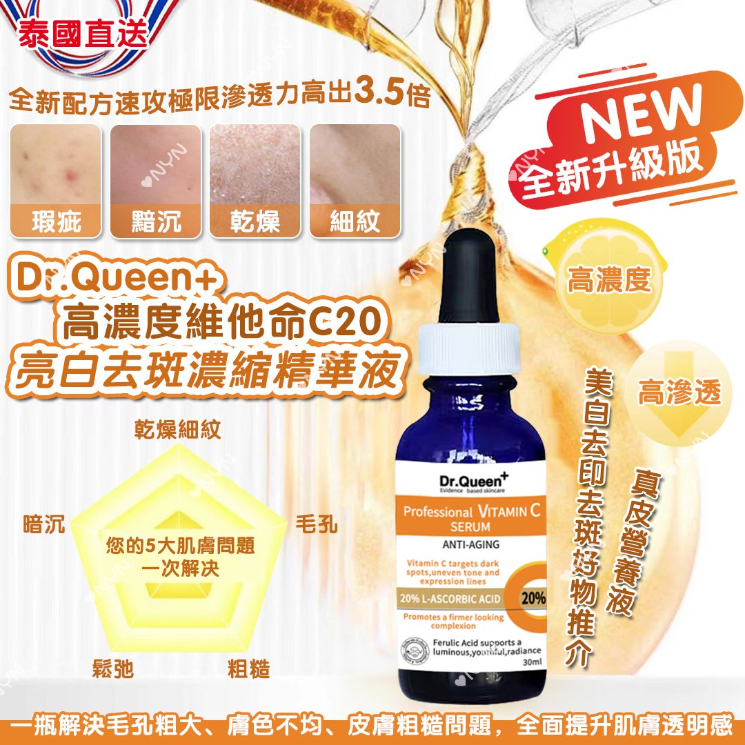 泰國直送 Dr.Queen+ 高濃度維他命C 20亮白去斑濃縮精華液 30ml-預計6月初到貨