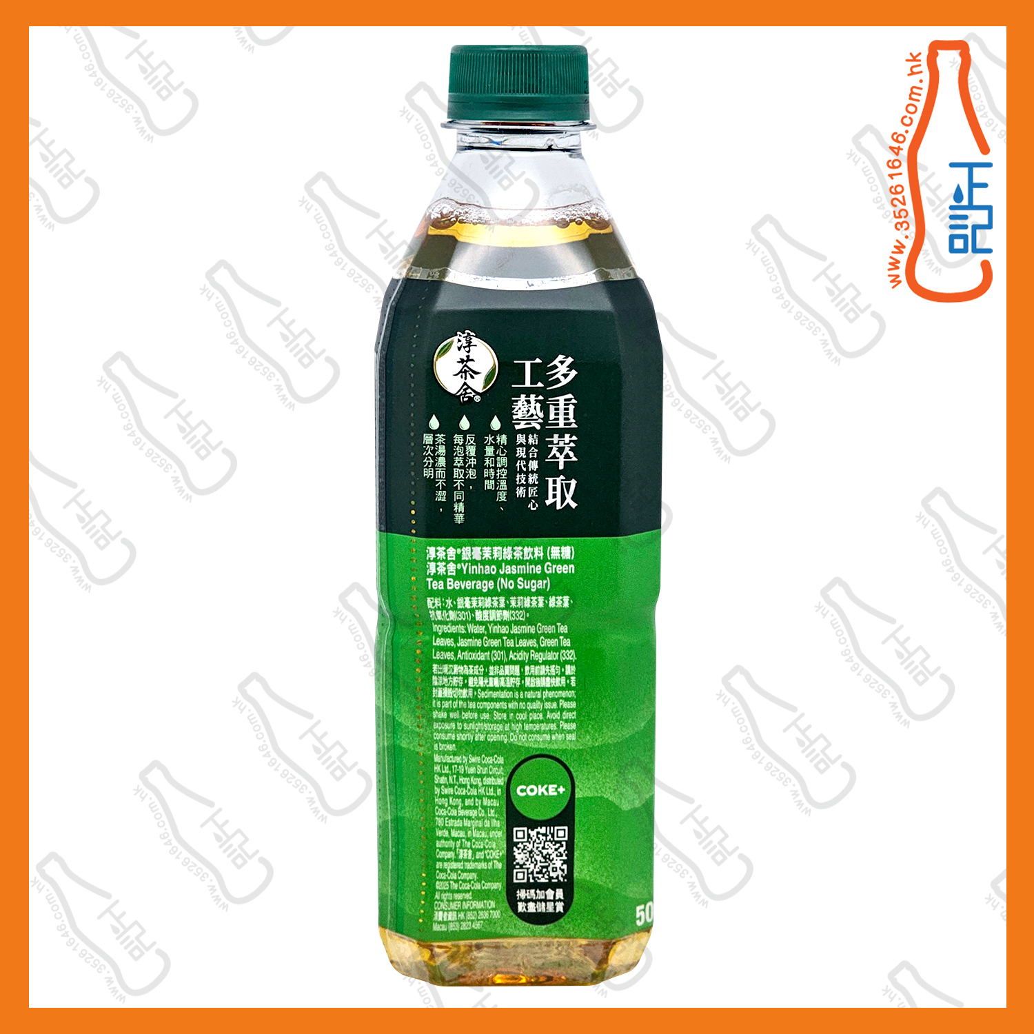 ==淳茶舍 - 銀毫茉莉綠茶 500ml x【2支】/份