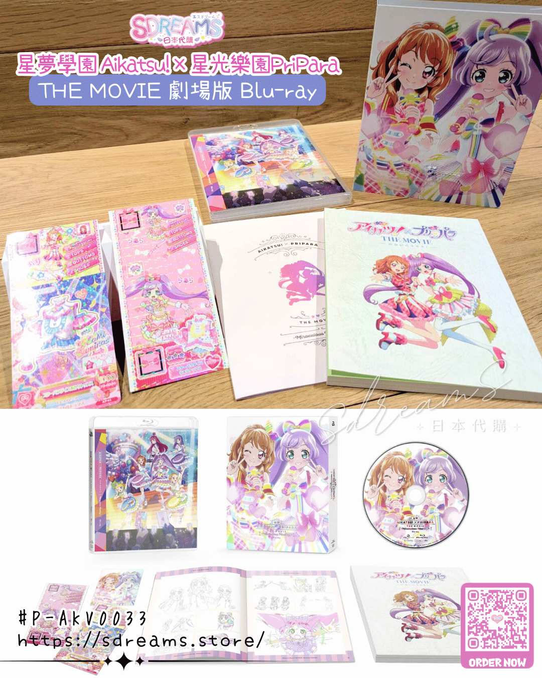星夢學園 Aikatsu! ×星光樂園 PriPara THE MOVIE Blu-ray 連店鋪特典 #P-AKV0033 (PRE-ORDER) [2026/04]