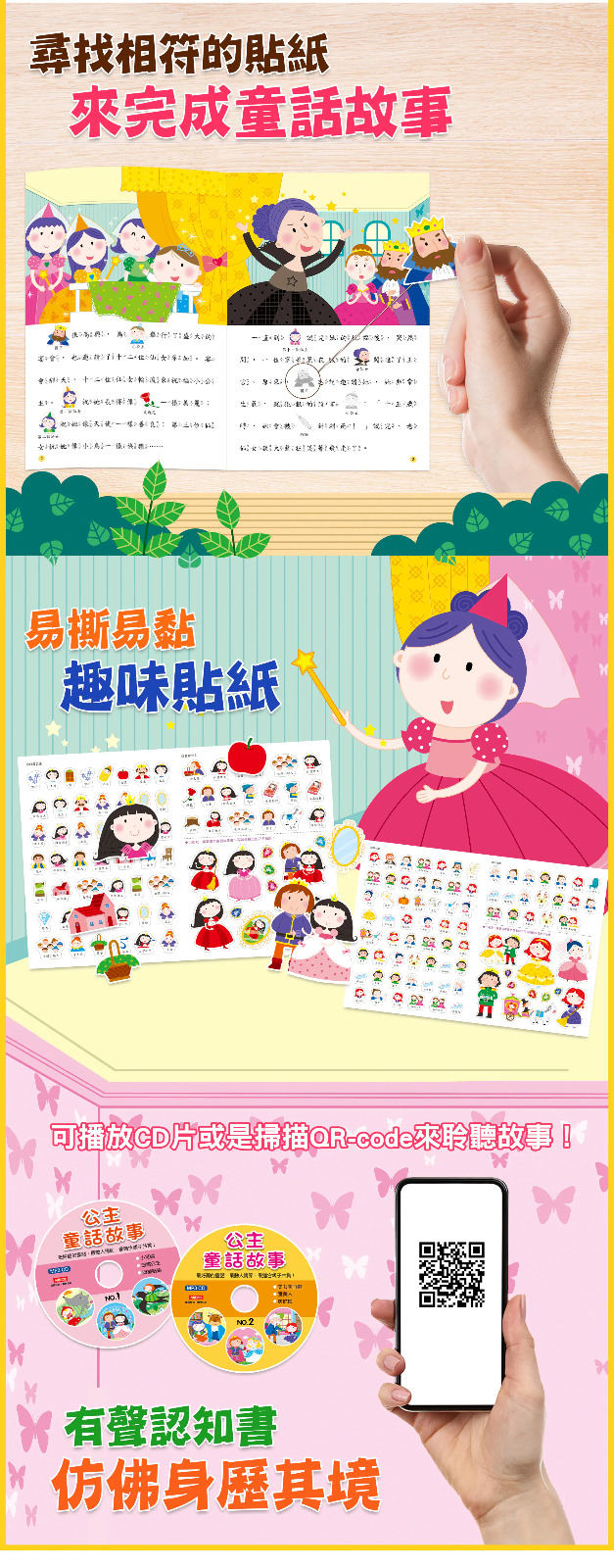 人類 公主童話貼貼樂(6冊)