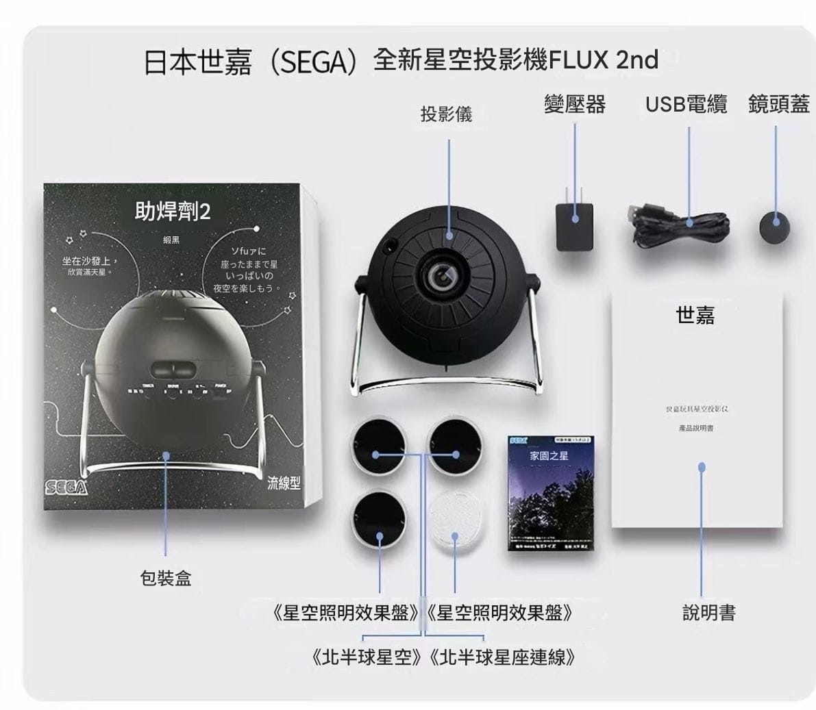 Sega Toys Homestar Flux2nd 星空投影機第五代