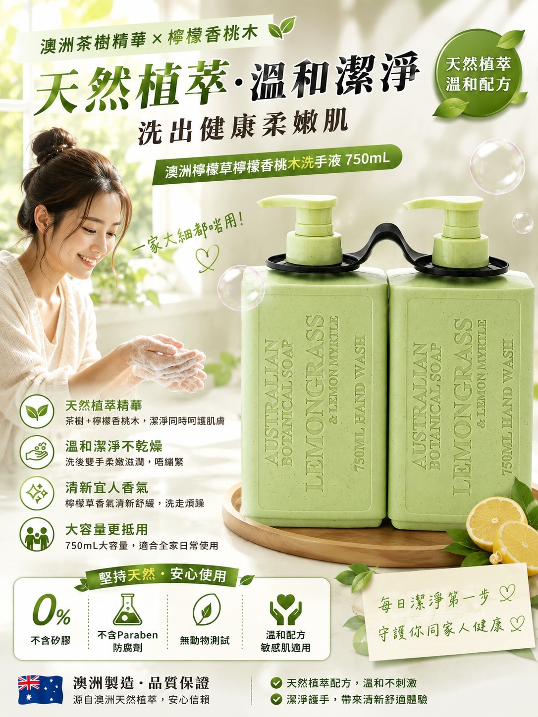 【預訂】澳洲 Botanical 植物精油洗手液 750ml (1組2支)