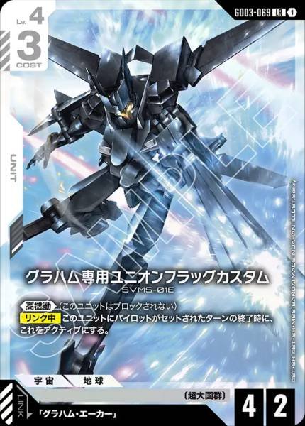現貨 Bandai GUNDAM GCG GD-03 古萊哈姆專用聯邦布勒特裝型 GD03-069 (LR)