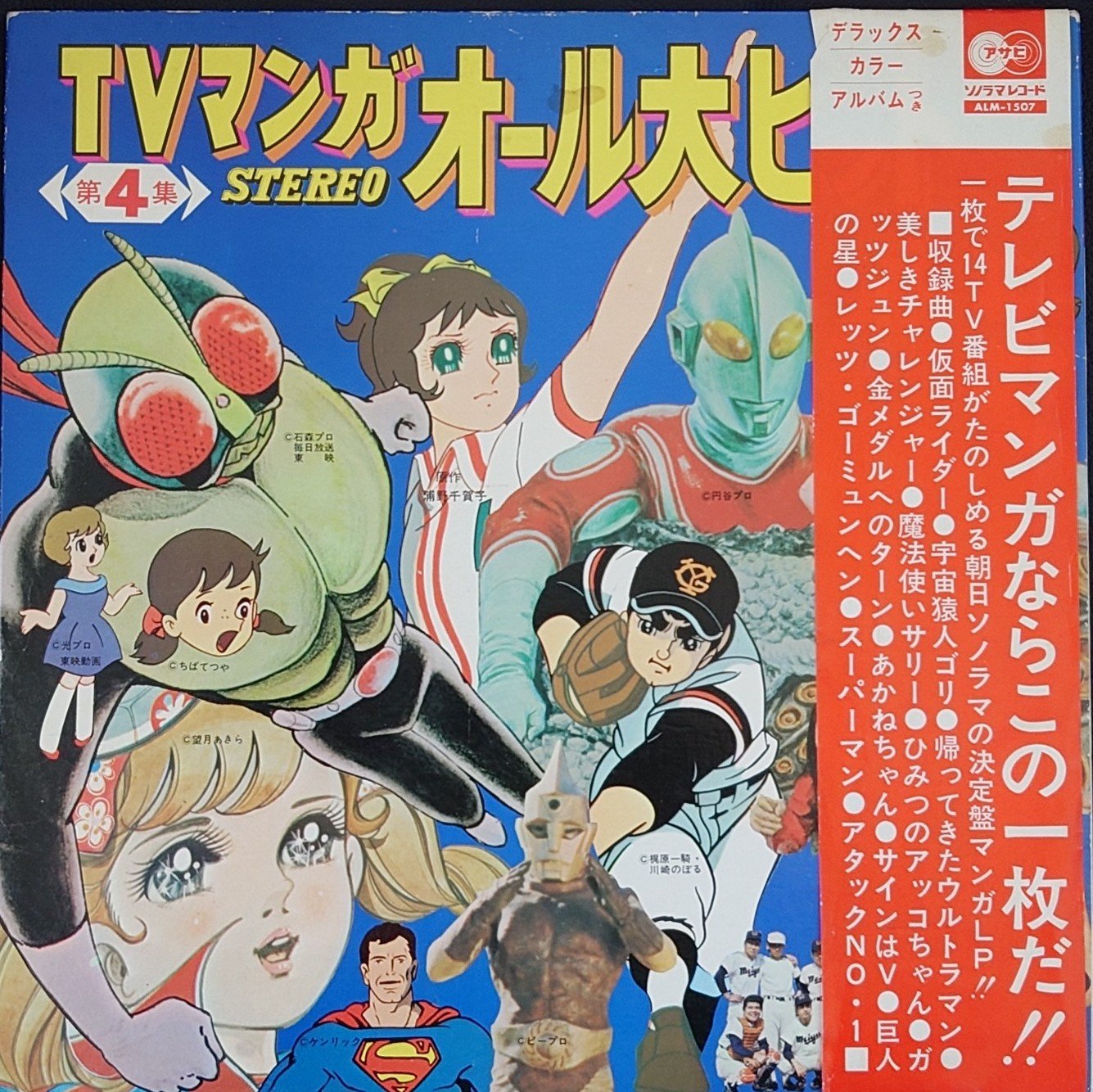 アニメレコード EP ひみつのアッコちゃん・魔法使いサリー