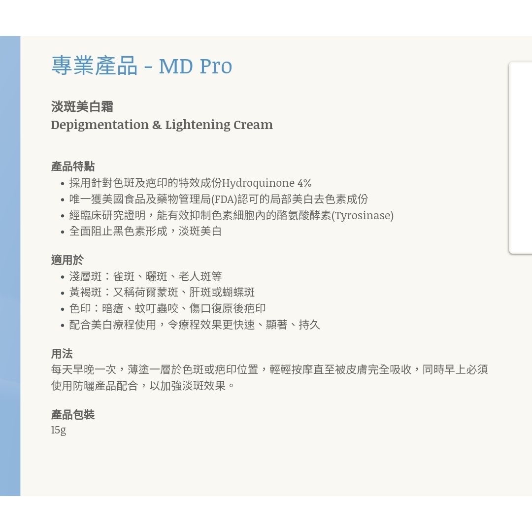 MD PRO 專業淡斑美白霜15g