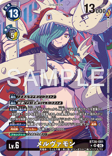 BT26-081 メルヴァモン (異畫)