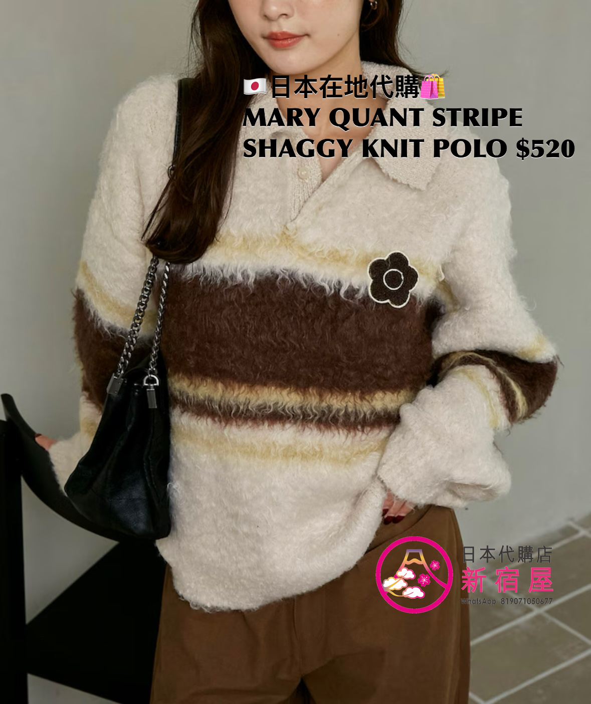 MARY QUANT STRIPE SHAGGY KNIT POLO
