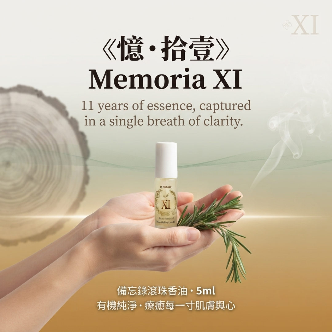 「憶・拾壹 / Memoria XI」備忘錄滾珠香油 Memo-Roll Perfume Oil 5ml