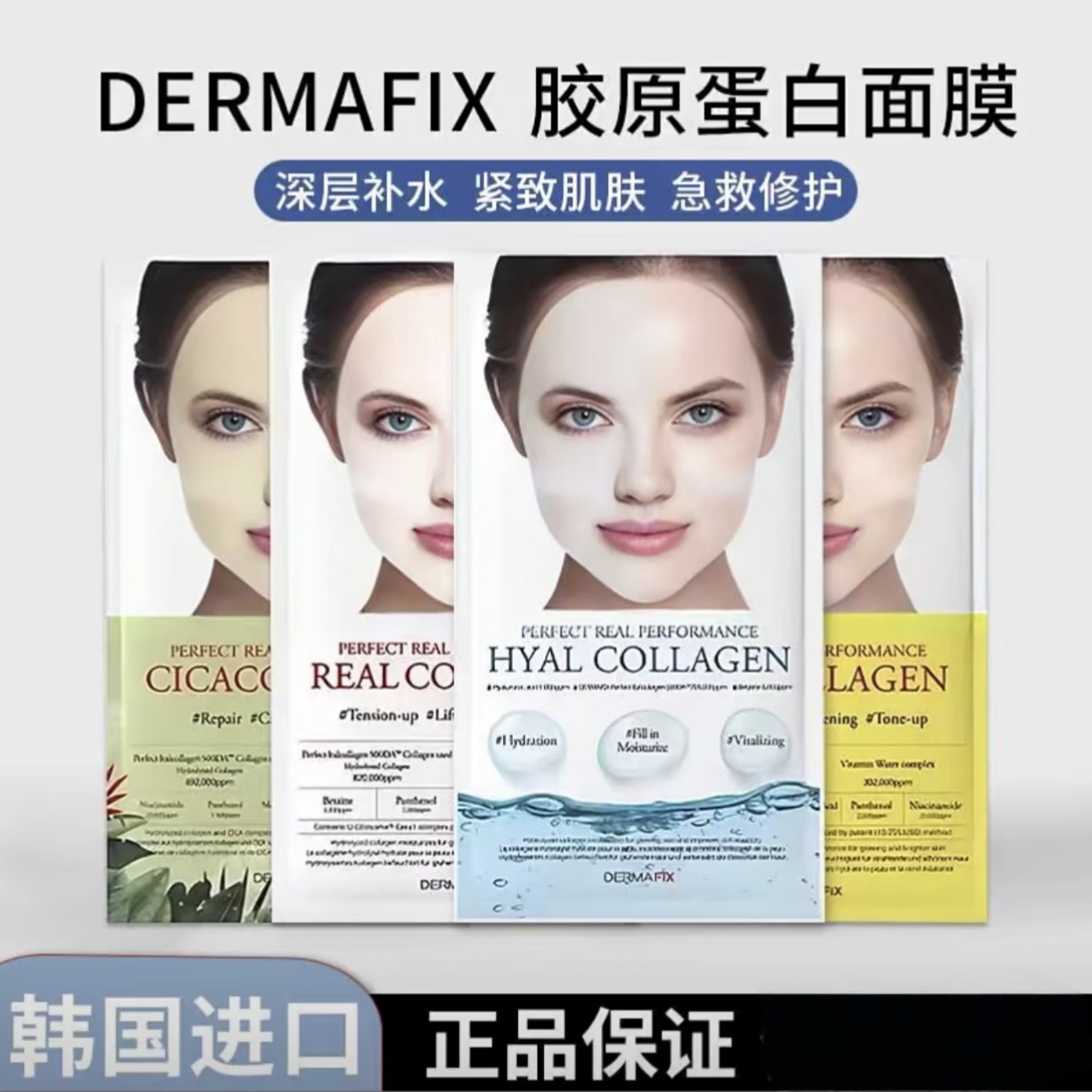 DM04 - Dermafix Vitacollagen Whitening Brightening Tone-up Mask (8pcs)